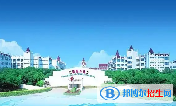 苏州国际外语学校小学部2023年课程体系2