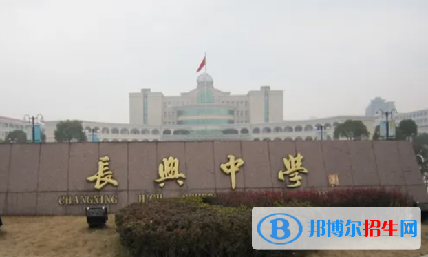 浙江湖州长兴县高中录取分数线（2022）-2023年参考