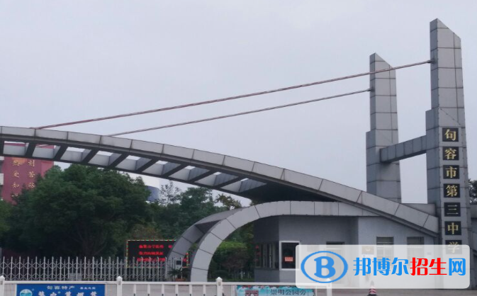 江苏省镇江句容市三中、实高预录取分数线（2022）-2023年参考