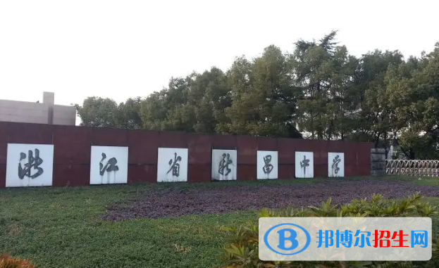 浙江绍兴新昌县普通高中录取分数线（2022）-2023年参考