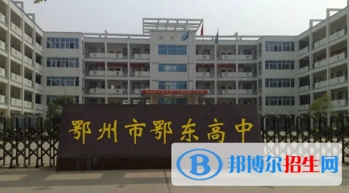 2022鄂州高中学校升学排行（2023参考）