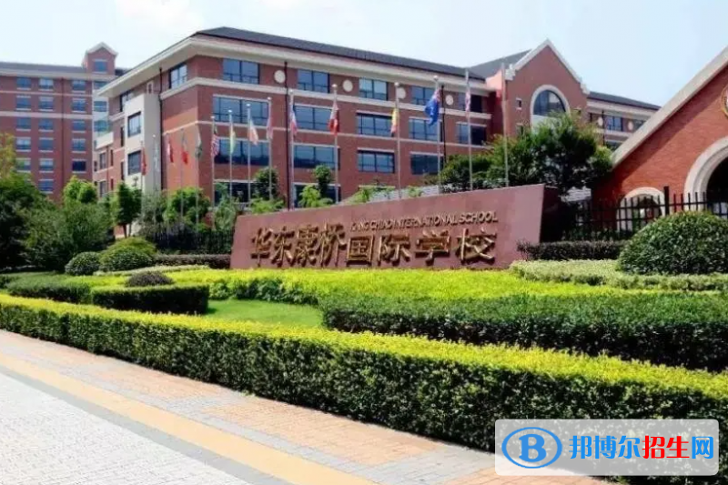 华东康桥国际学校小学部2023年招生政策