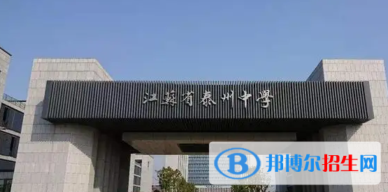 2022泰州高中学校升学排行（2023参考）