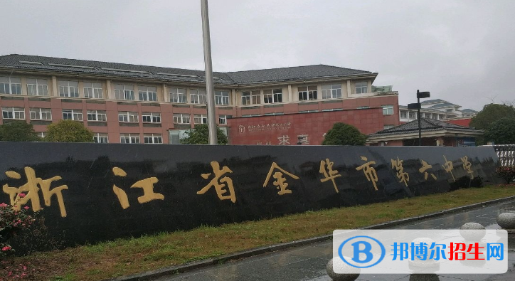 浙江金华市第二批公办普高录取分数线（2022）-2023年参考
