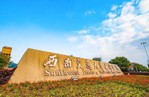 全国道路与铁道工程专业大学排名、2023最新排名（全国道路与铁道工程专业大学比较好的有哪些？）