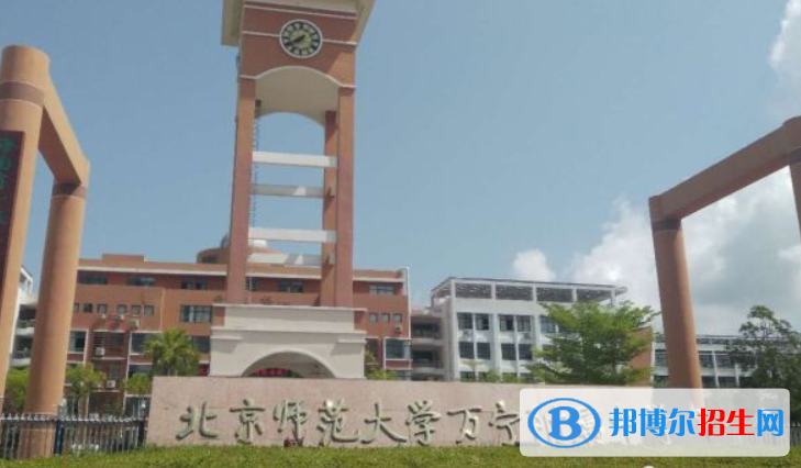 北京师范大学万宁附属中学2023年报名条件、招生要求、招生对象 
