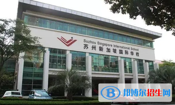 苏州新加坡国际学校小学部2023年招生政策