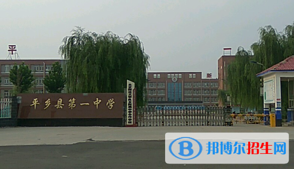 河北邢台平乡县高中段招生录取分数线（2022）-2023年参考