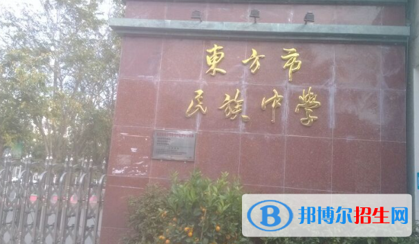 东方市民族中学2023年招生代码 