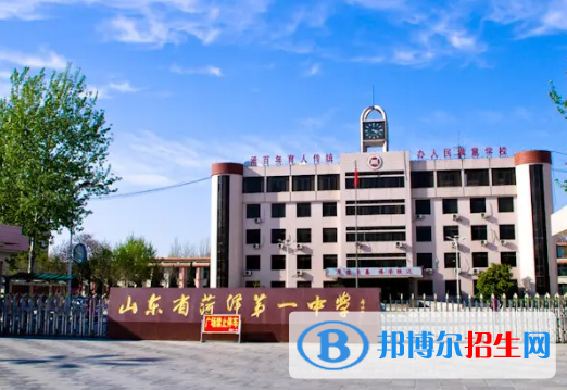 菏泽市有哪些高中 菏泽市高中排行 菏泽市高中名单一览