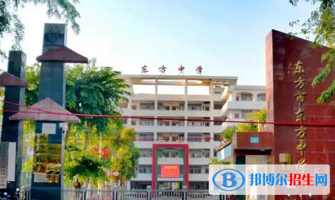 东方市东方中学2023年报名条件、招生要求、招生对象 