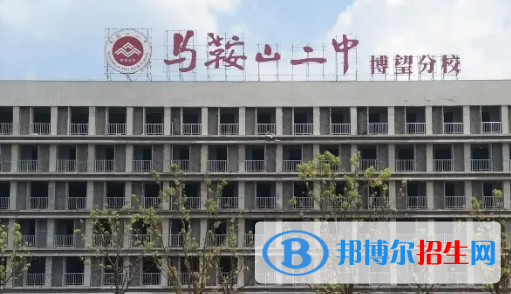马鞍山重点高中学校有哪些（2022-2023）