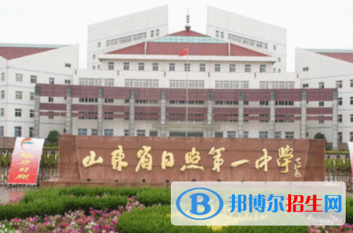 日照重点高中有哪些学校(排名前十名)