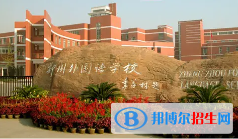 郑州重点高中学校有哪些（2022-2023）