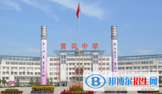 黄冈重点高中学校有哪些（2022-2023）