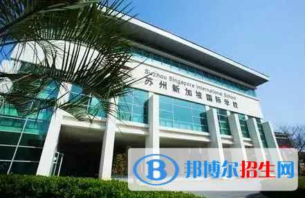 苏州新加坡国际学校小学部2023年入学条件