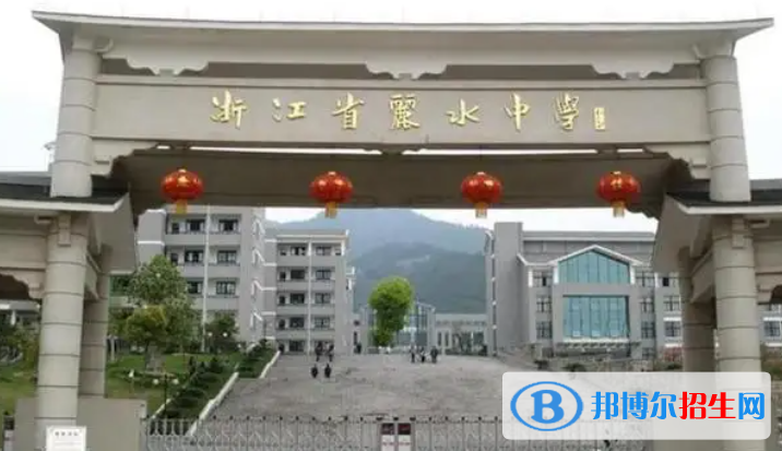 浙江丽水中考各高中录取分数线（2022）-2023年参考