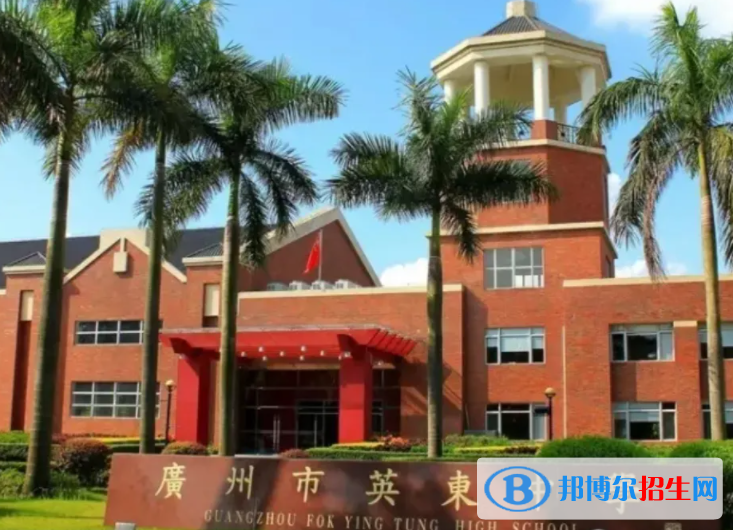 广州英东中学2023年招生政策
