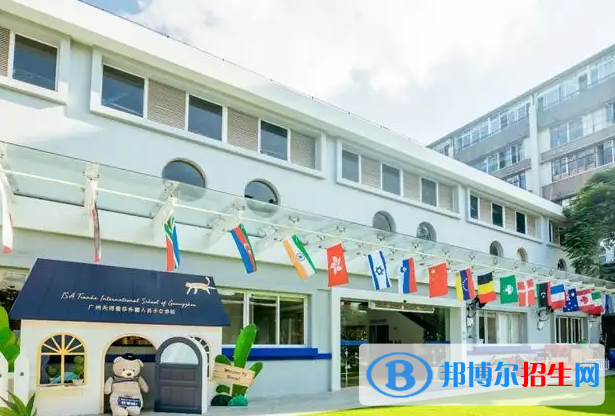 广州爱莎国际学校2023年报名时间2