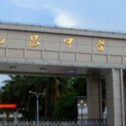 屯昌中学