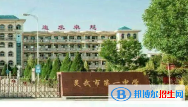 宁夏银川灵武市中考普高最低控制线（2022）-2023年参考