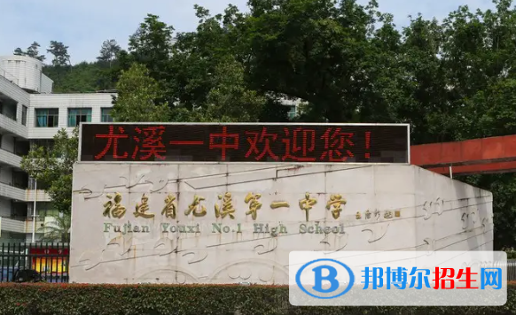 福建三明尤溪县中考普高录取分数线（2022）-2023年参考