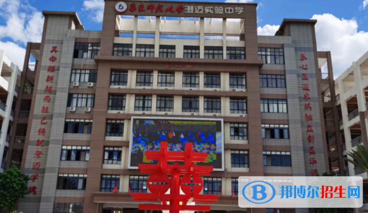 华东师范大学澄迈实验中学2023年招生简章 