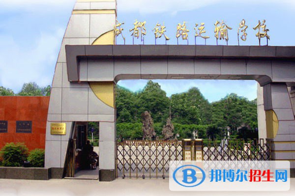 成都2023年铁路学校什么时候开学