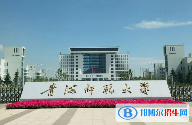2023青海文科465分左右能上什么好大学（本省大学+外省大学）