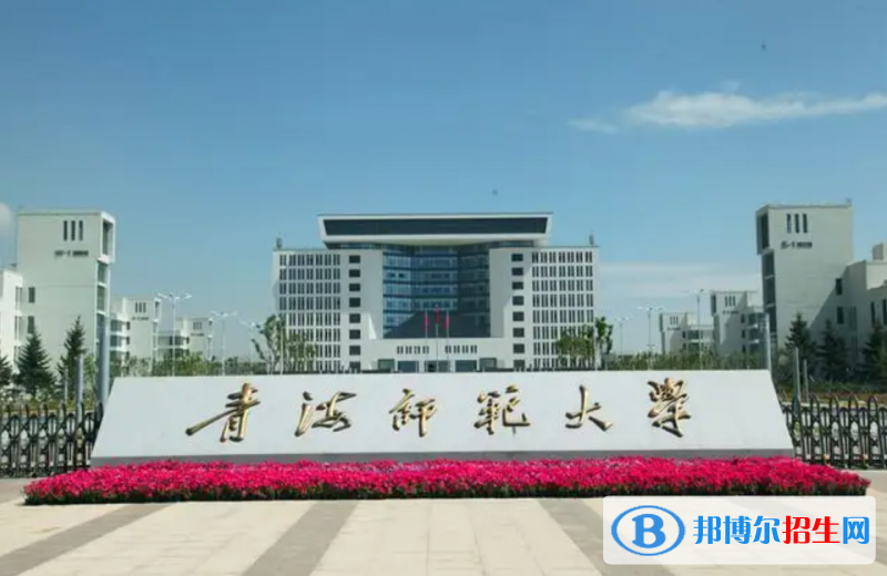 2023青海文科390分左右能上什么好大学（本省大学+外省大学）