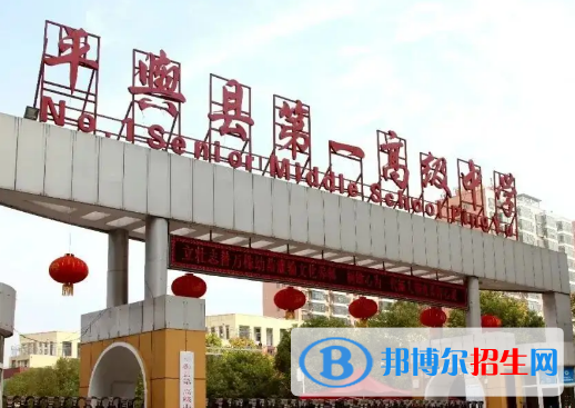河南驻马店平舆县中考普高录取分数线（2022）-2023年参考
