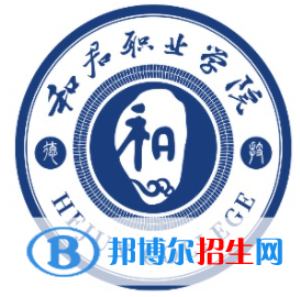 和君职业学院是大专还是中专（和君职业学院）