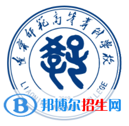 辽宁师范高等专科学校是大专还是中专（辽宁师范高等专科学校）