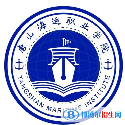 唐山海运职业学院是大专还是中专（唐山海运职业学院）