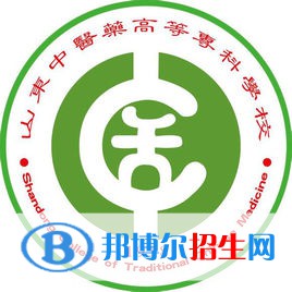 山东中医药高等专科学校是大专还是中专（山东中医药高等专科学校）