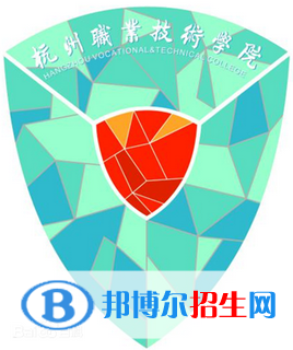 杭州职业技术学院是大专还是中专（杭州职业技术学院）