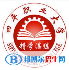 四平职业大学是大专还是中专（四平职业大学）