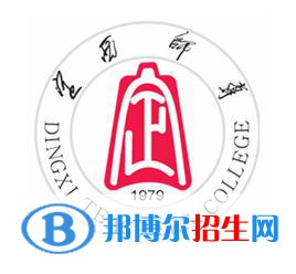 定西师范高等专科学校是大专还是中专（定西师范高等专科学校）