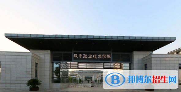 汉中职业技术学院是大专还是中专（汉中职业技术学院）
