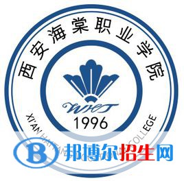 西安海棠职业学院是大专还是中专（西安海棠职业学院）