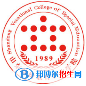 山东特殊教育职业学院是大专还是中专（山东特殊教育职业学院）