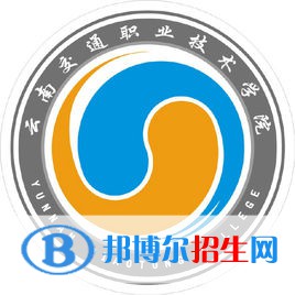 云南交通职业技术学院是大专还是中专（云南交通职业技术学院）