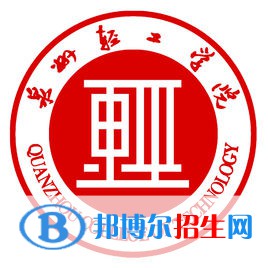 泉州轻工职业学院是大专还是中专（泉州轻工职业学院）