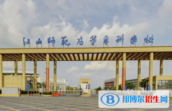 江西师范高等专科学校是大专还是中专（江西师范高等专科学校）