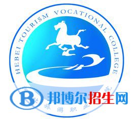河北旅游职业学院是大专还是中专（河北旅游职业学院）