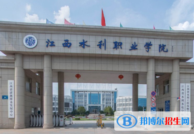 江西水利职业学院是大专还是中专(江西水利职业学院)