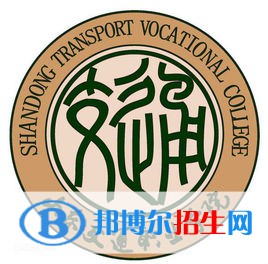 山东交通职业学院是大专还是中专(山东交通职业学院)