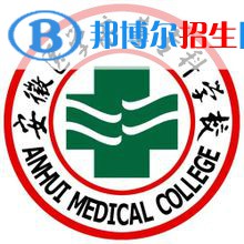 安徽医学高等专科学校是大专还是中专(安徽医学高等专科学校)