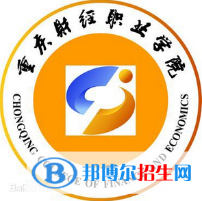 重庆财经职业学院是大专还是中专(重庆财经职业学院)