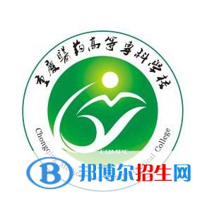 重庆医药高等专科学校是大专还是中专(重庆医药高等专科学校)